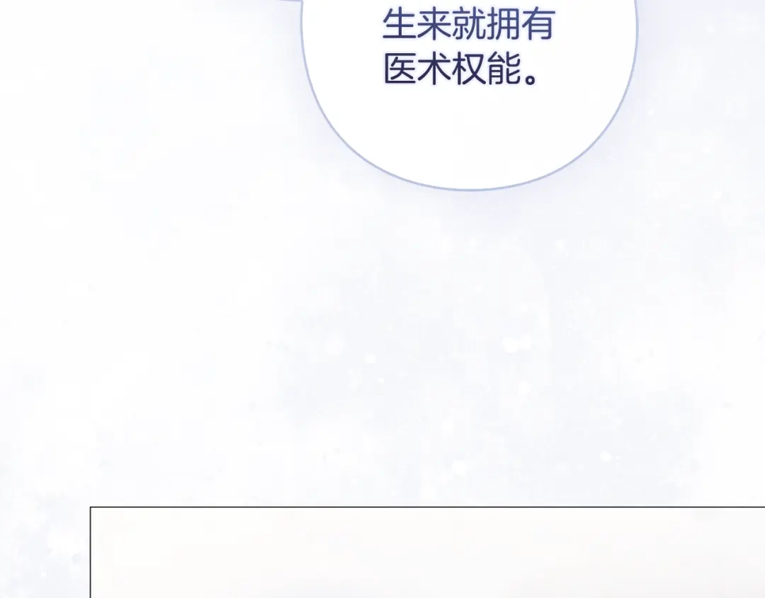 为了达芙萘 第32话 我不想治愈自己 第116页