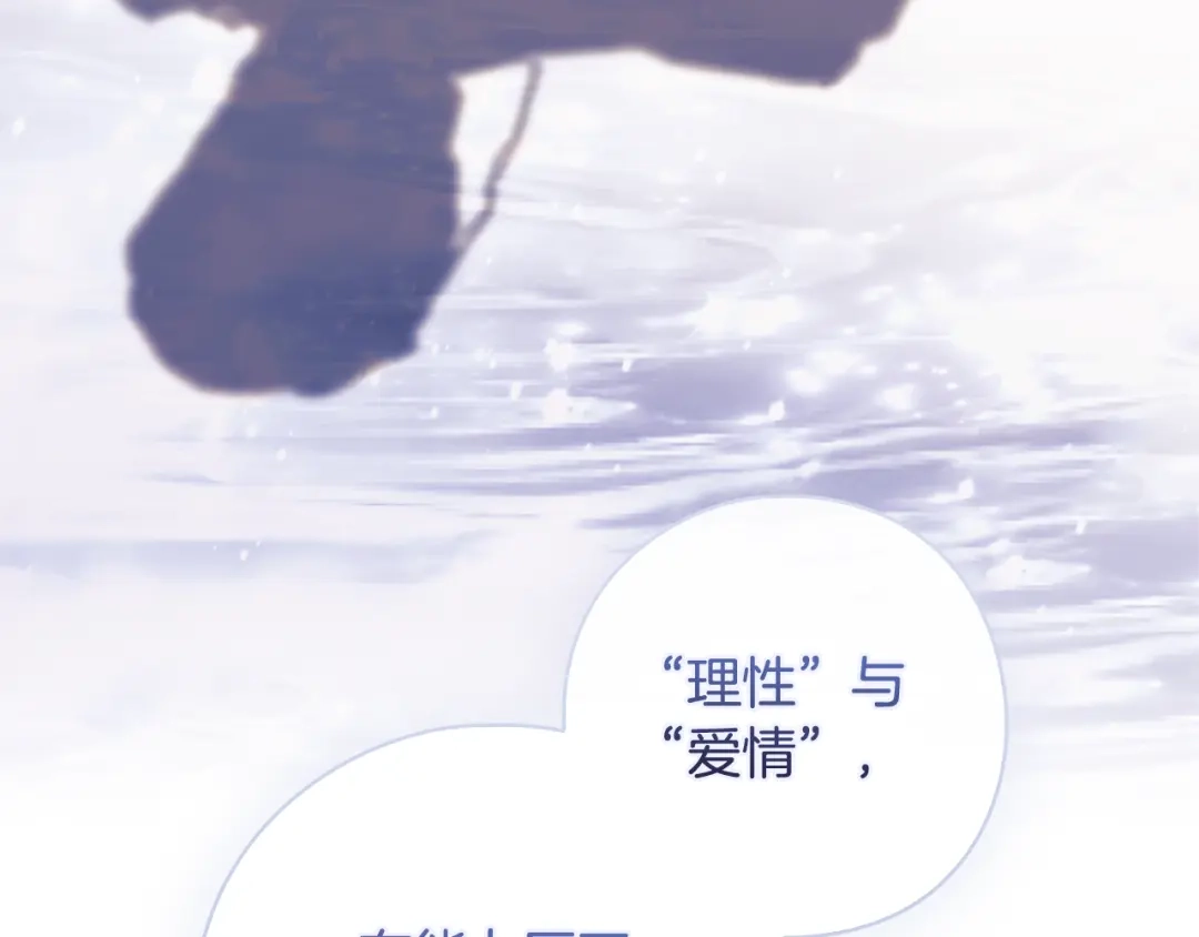 为了达芙萘 第32话 我不想治愈自己 第124页