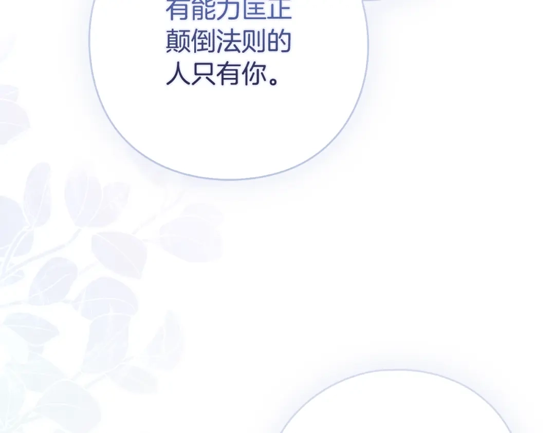 为了达芙萘 第32话 我不想治愈自己 第126页