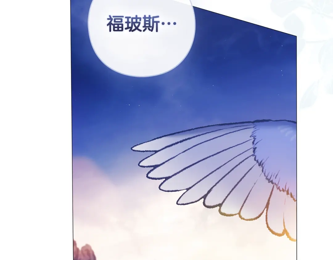 为了达芙萘 第32话 我不想治愈自己 第132页
