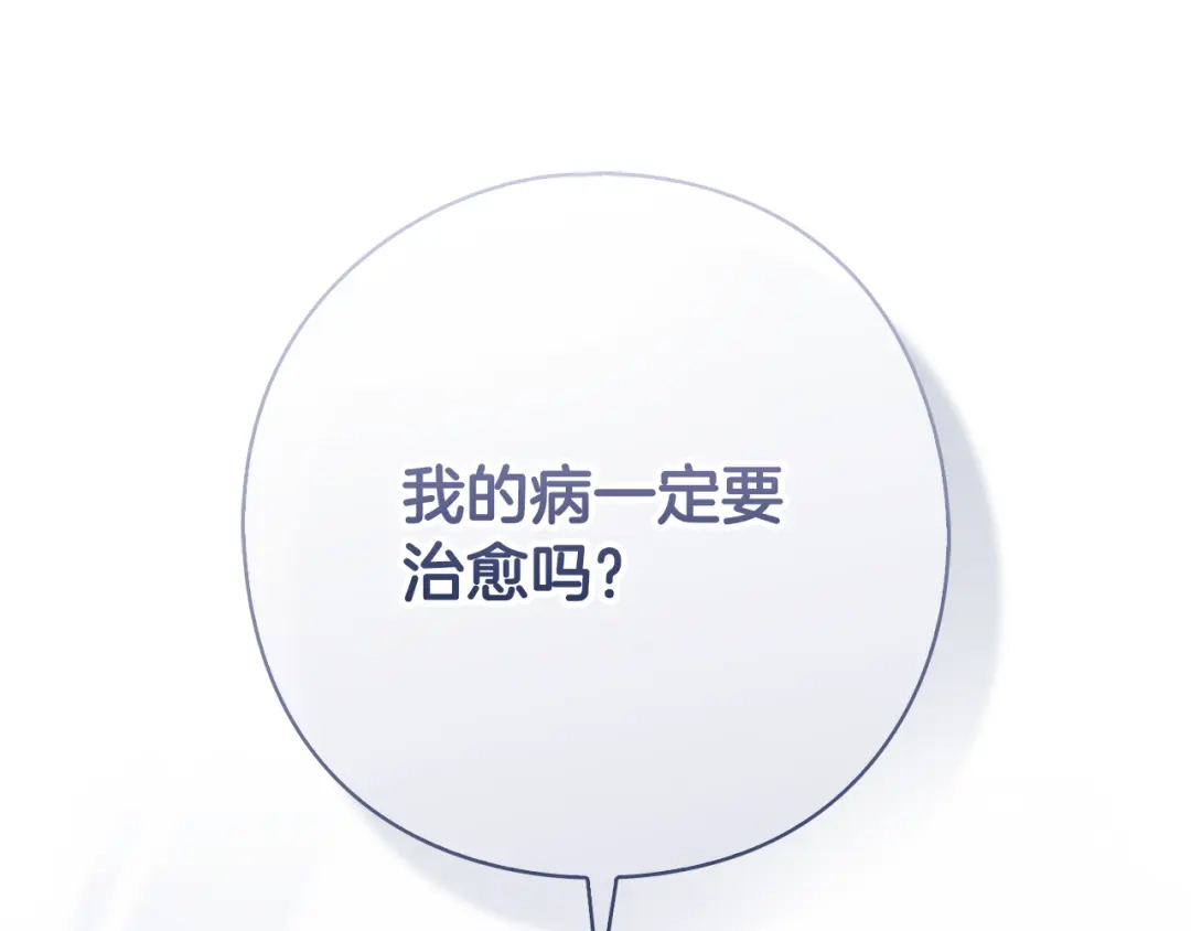 为了达芙萘 第32话 我不想治愈自己 第136页
