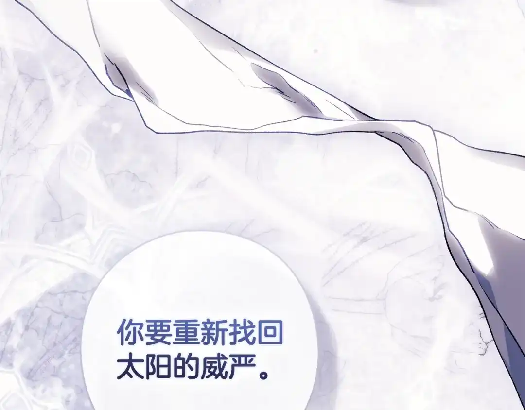 为了达芙萘 第32话 我不想治愈自己 第14页