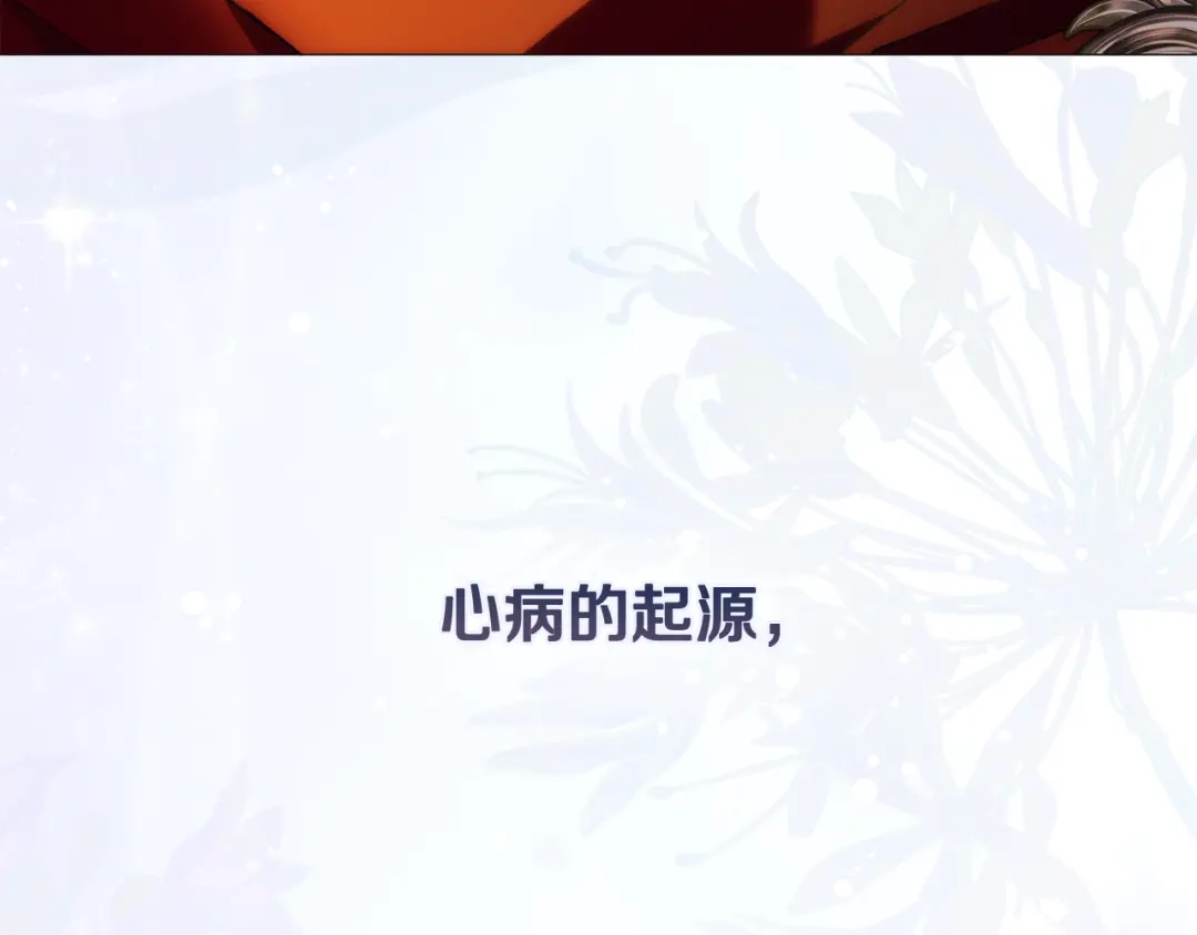 为了达芙萘 第32话 我不想治愈自己 第144页