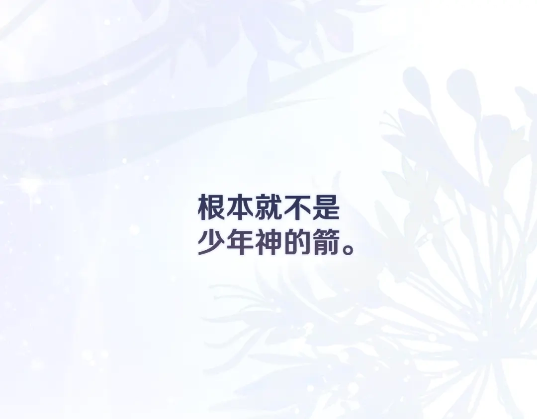 为了达芙萘 第32话 我不想治愈自己 第150页