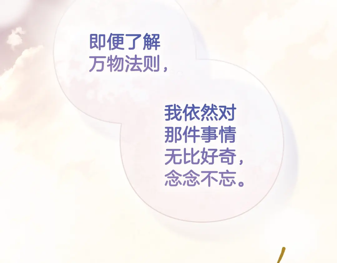为了达芙萘 第32话 我不想治愈自己 第156页
