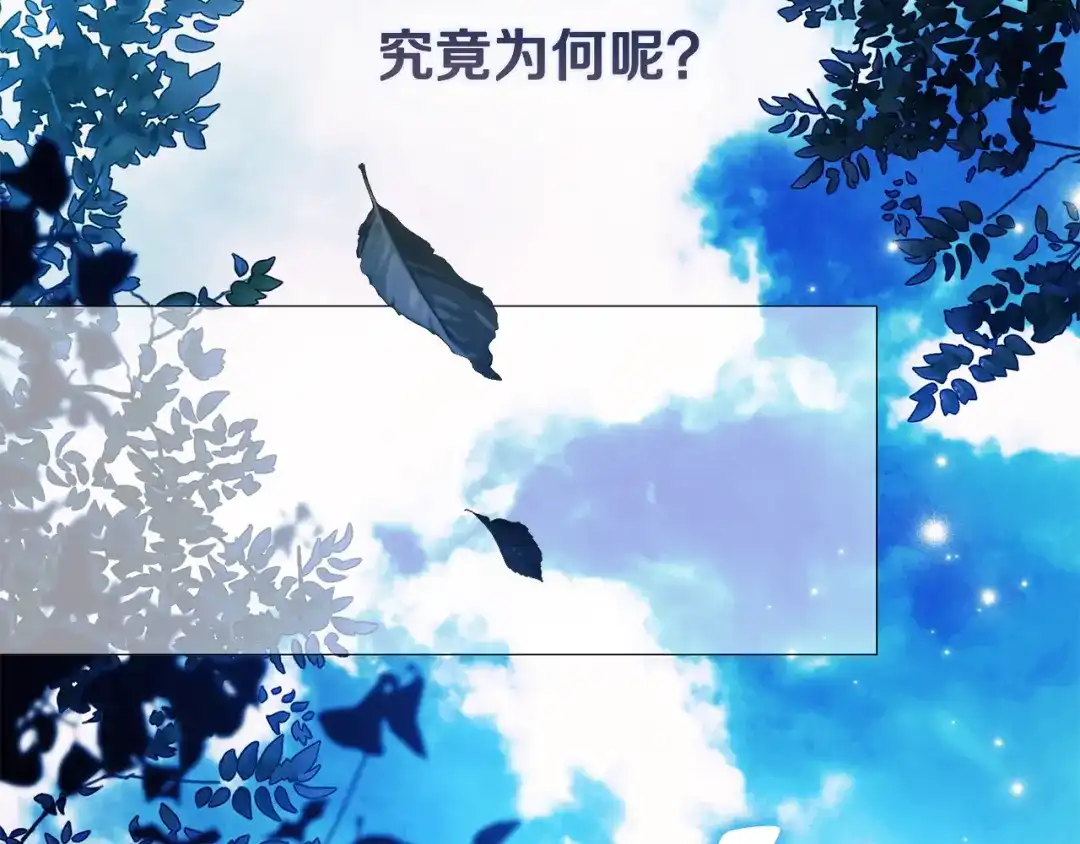 为了达芙萘 第32话 我不想治愈自己 第162页