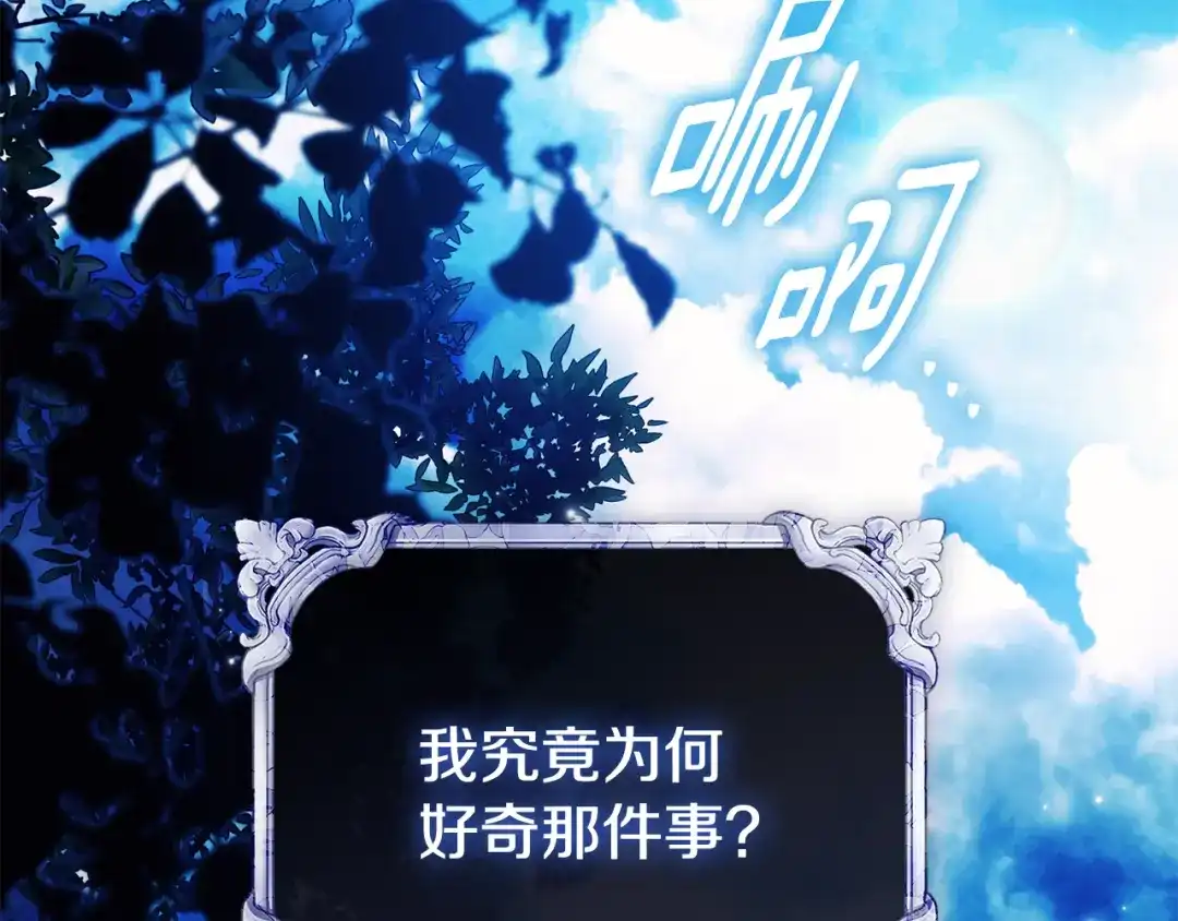 为了达芙萘 第32话 我不想治愈自己 第164页
