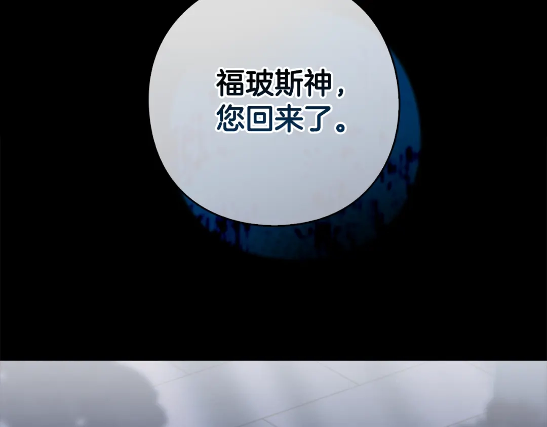 为了达芙萘 第32话 我不想治愈自己 第170页