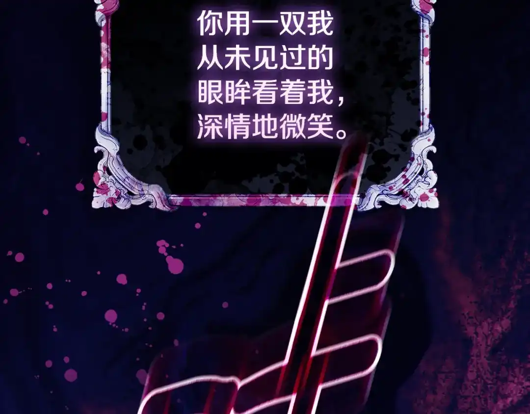 为了达芙萘 第33话 神的可怕梦魇 第103页