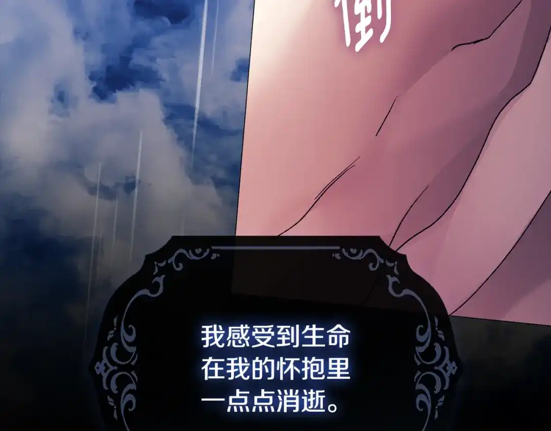 为了达芙萘 第33话 神的可怕梦魇 第111页