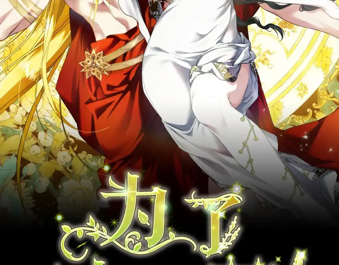 为了达芙萘 第33话 神的可怕梦魇 第13页