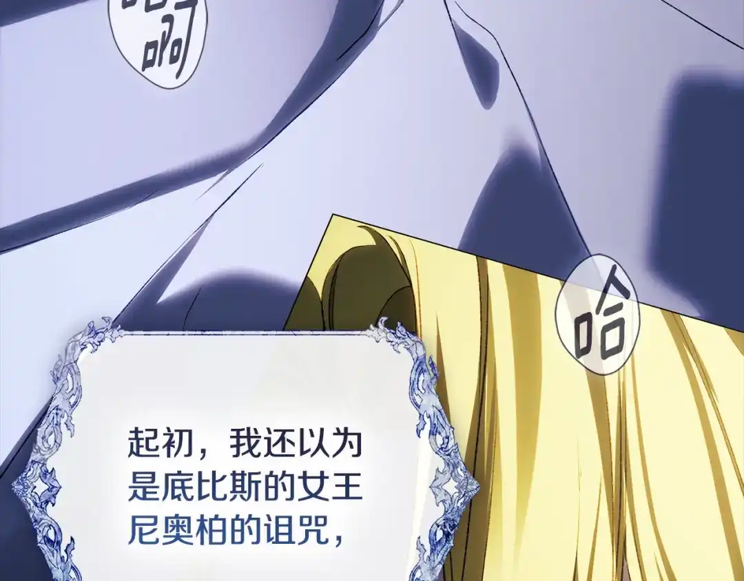 为了达芙萘 第33话 神的可怕梦魇 第138页