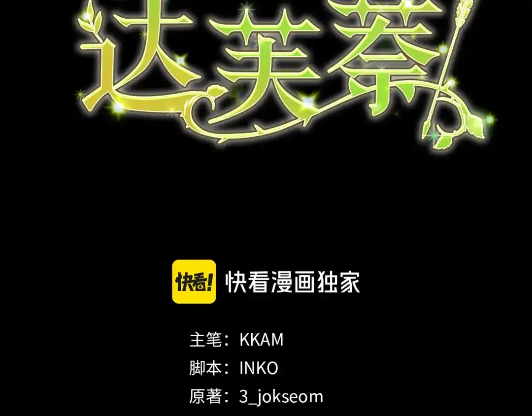 为了达芙萘 第33话 神的可怕梦魇 第14页