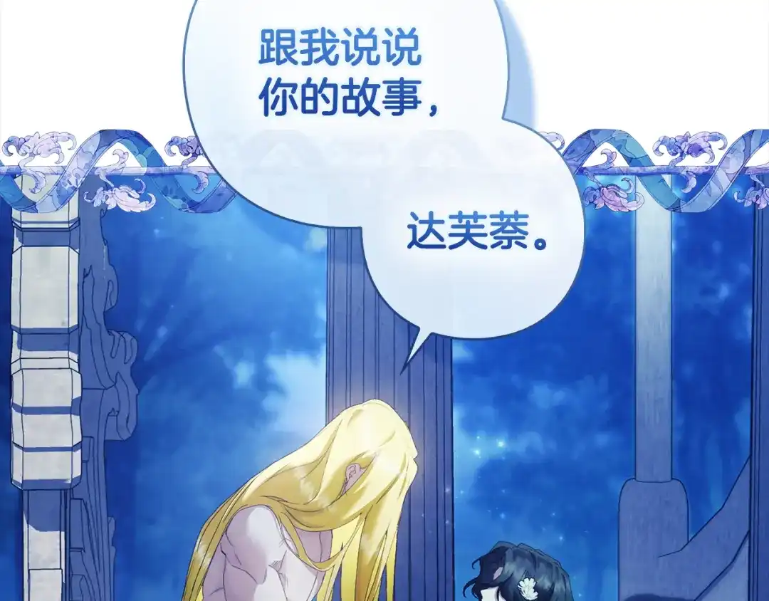 为了达芙萘 第33话 神的可怕梦魇 第146页