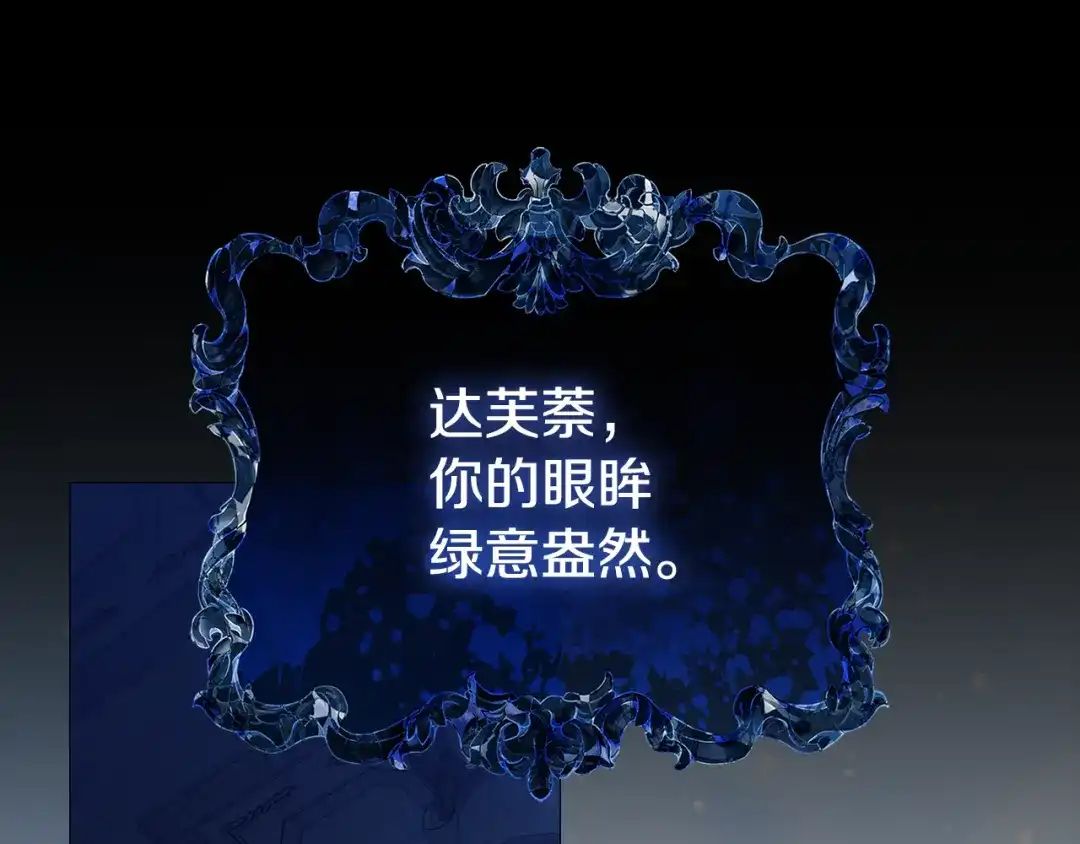 为了达芙萘 第33话 神的可怕梦魇 第149页