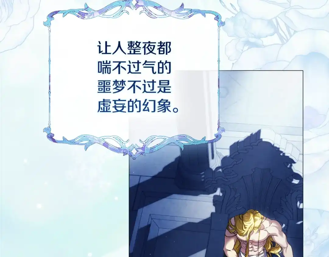 为了达芙萘 第33话 神的可怕梦魇 第152页