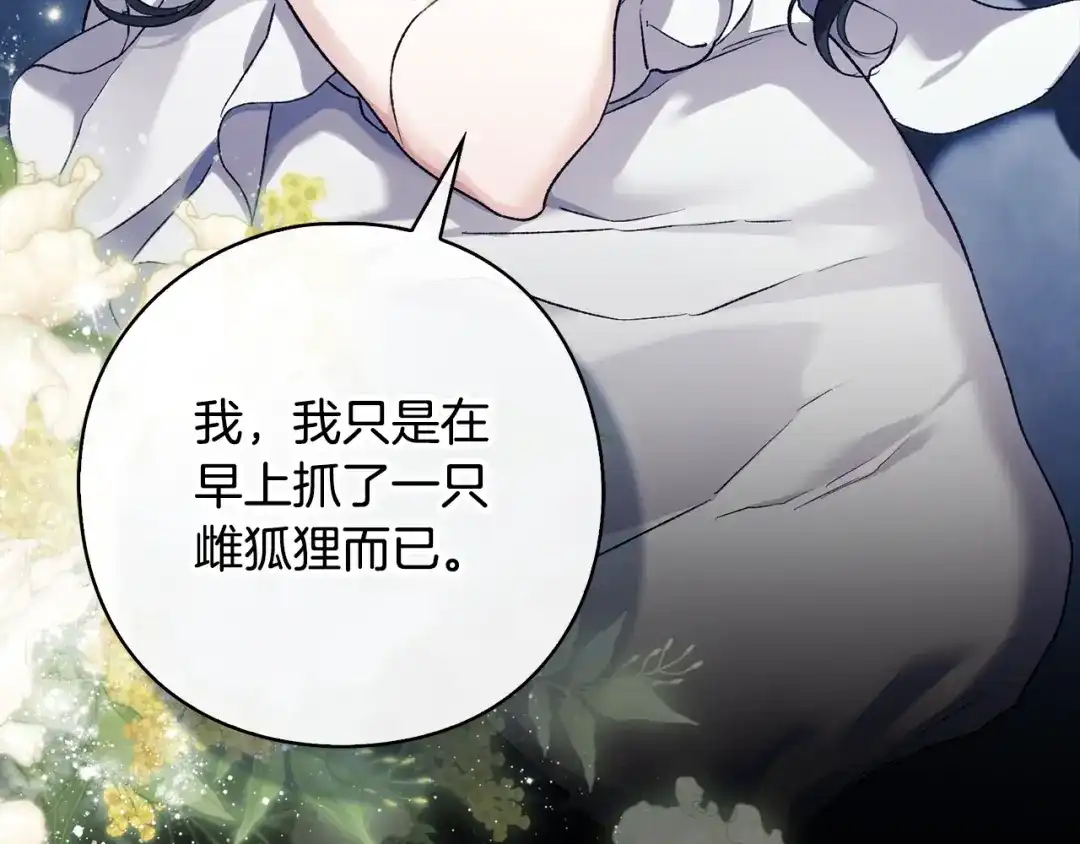 为了达芙萘 第33话 神的可怕梦魇 第158页
