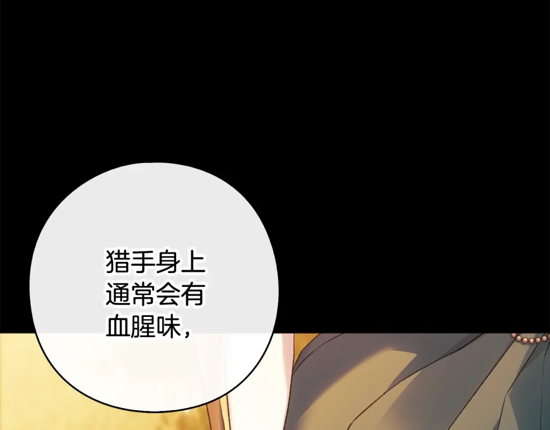 为了达芙萘 第33话 神的可怕梦魇 第16页