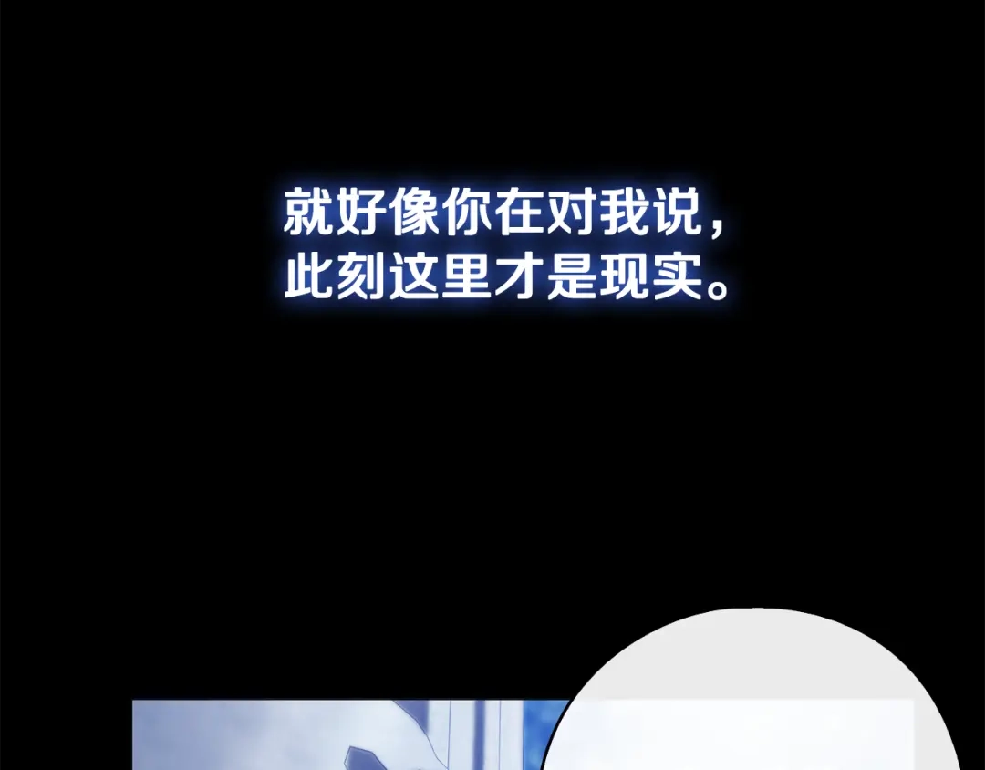 为了达芙萘 第33话 神的可怕梦魇 第160页