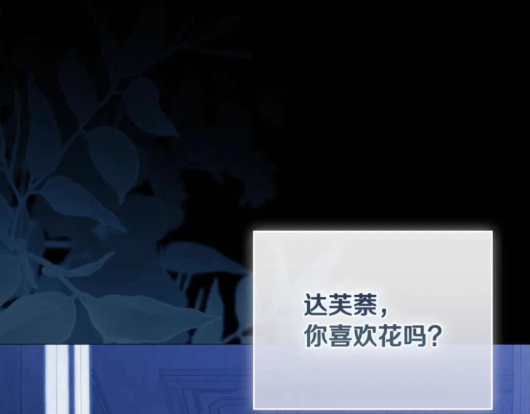 为了达芙萘 第33话 神的可怕梦魇 第163页