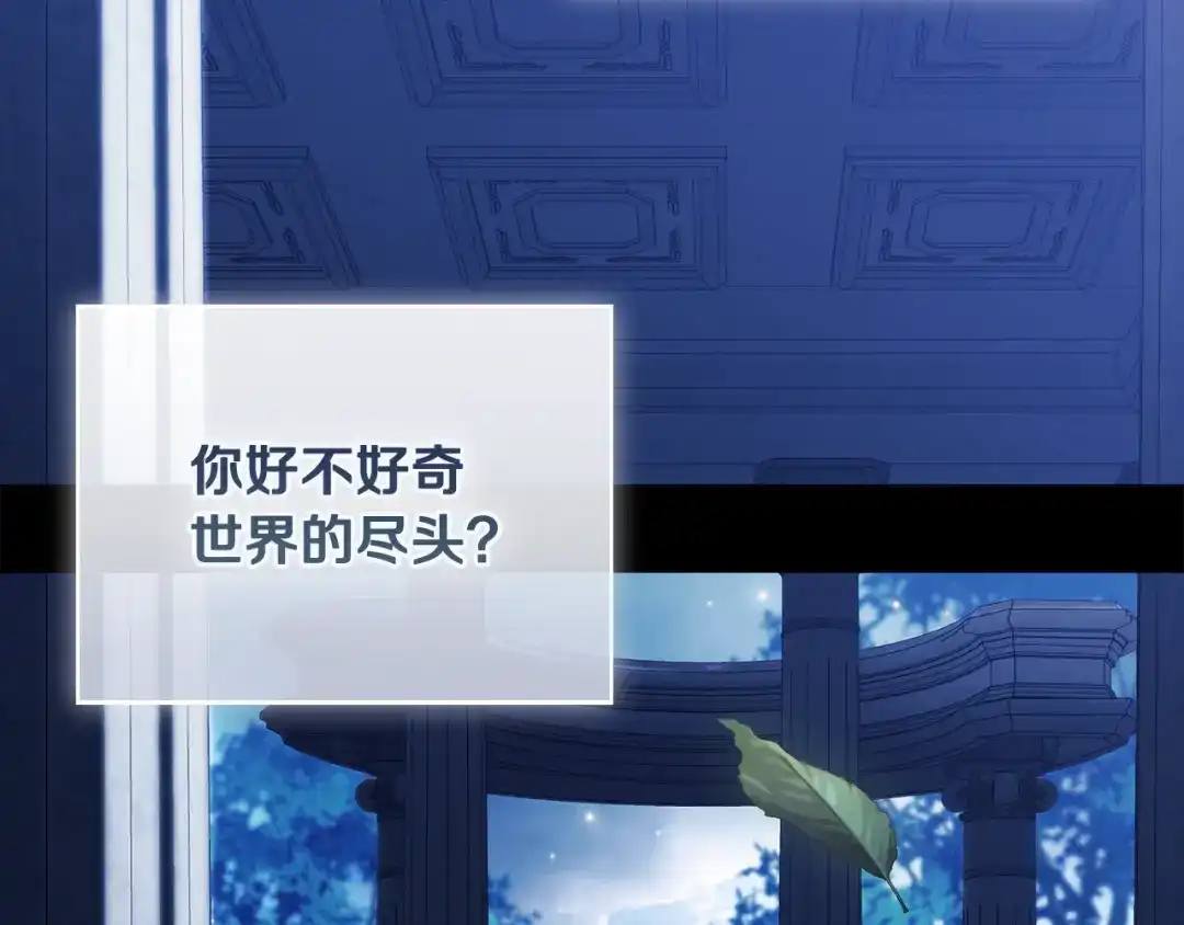 为了达芙萘 第33话 神的可怕梦魇 第164页