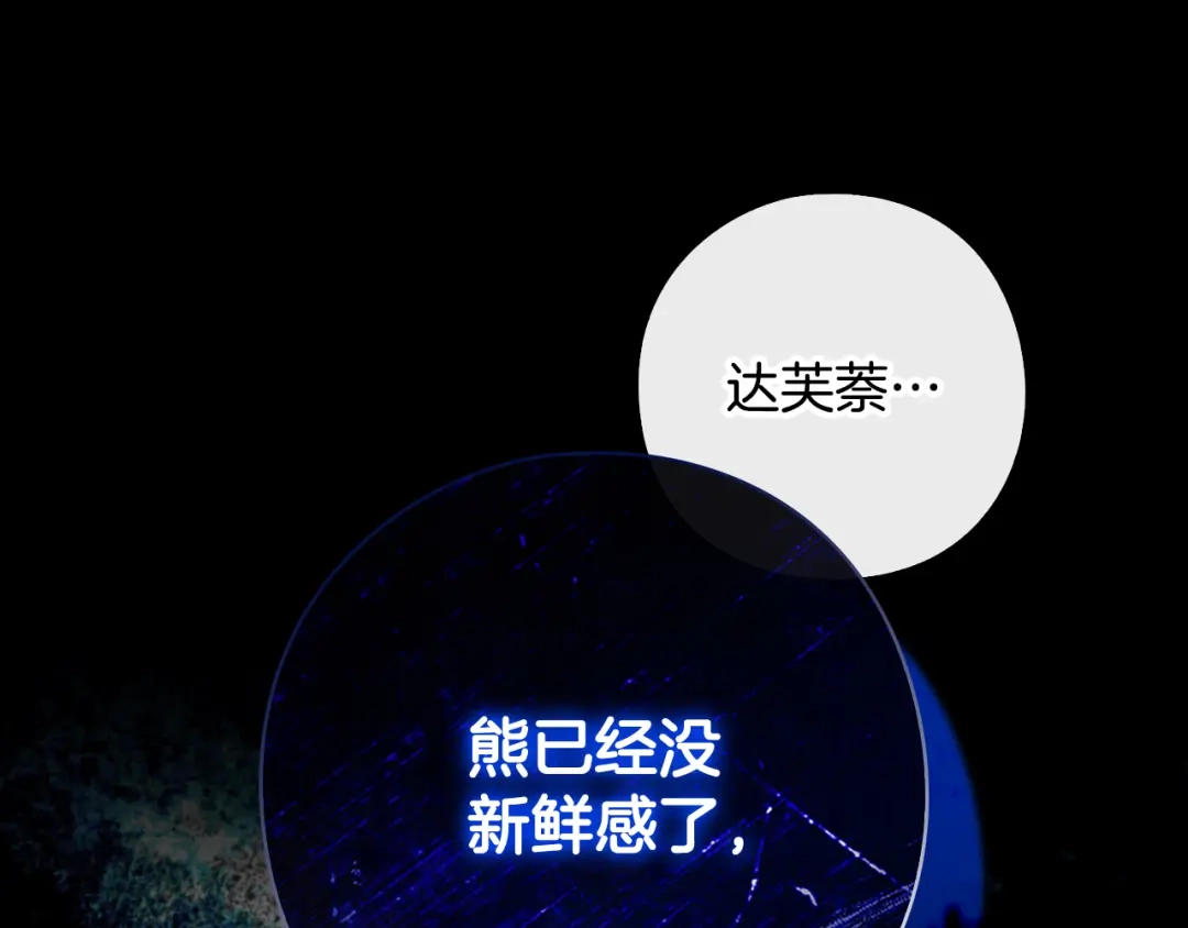 为了达芙萘 第33话 神的可怕梦魇 第169页