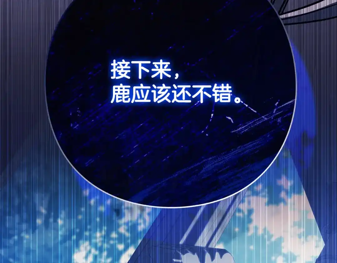 为了达芙萘 第33话 神的可怕梦魇 第173页