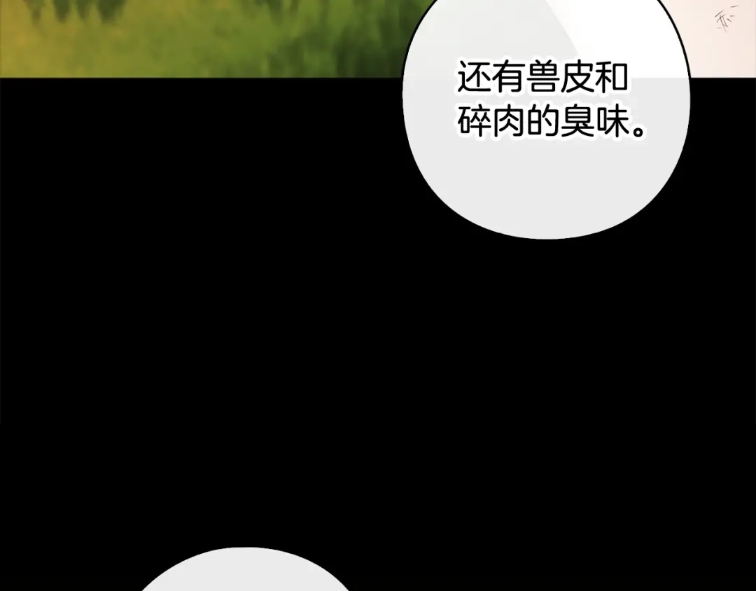为了达芙萘 第33话 神的可怕梦魇 第18页