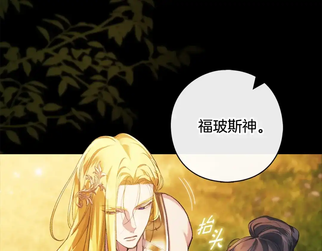 为了达芙萘 第33话 神的可怕梦魇 第24页