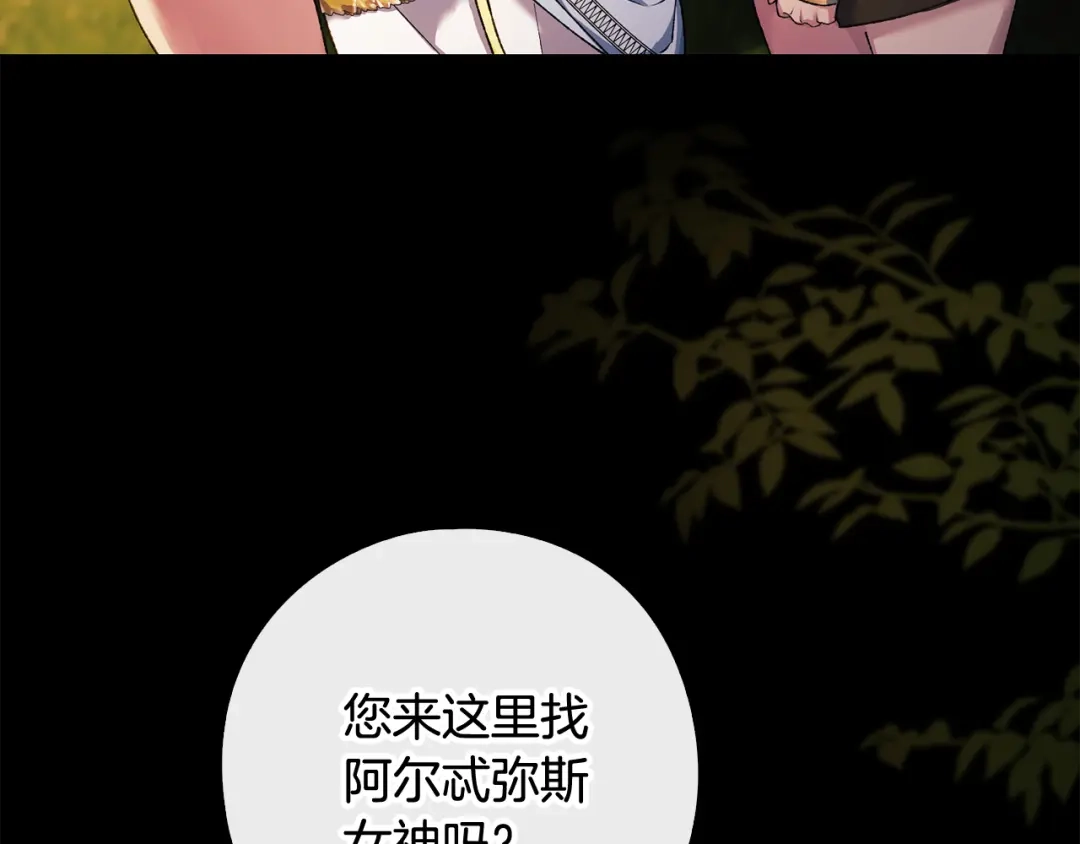 为了达芙萘 第33话 神的可怕梦魇 第26页