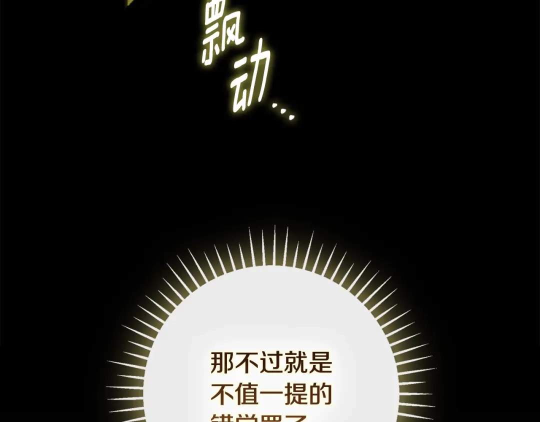 为了达芙萘 第33话 神的可怕梦魇 第39页