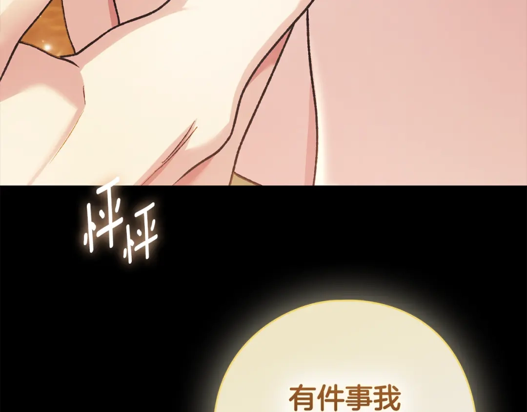 为了达芙萘 第33话 神的可怕梦魇 第5页