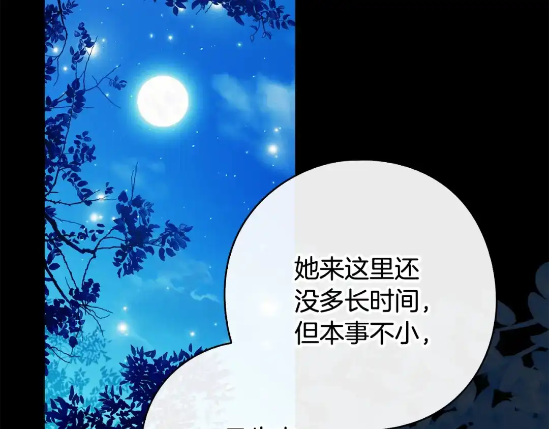 为了达芙萘 第33话 神的可怕梦魇 第57页