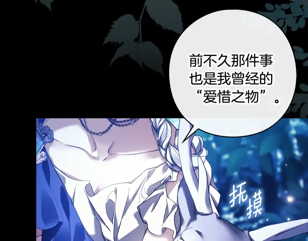 为了达芙萘 第33话 神的可怕梦魇 第59页
