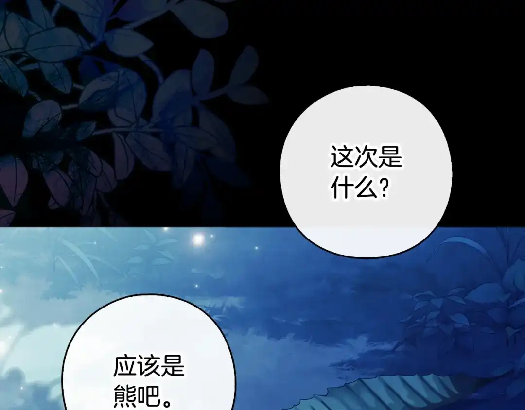 为了达芙萘 第33话 神的可怕梦魇 第61页