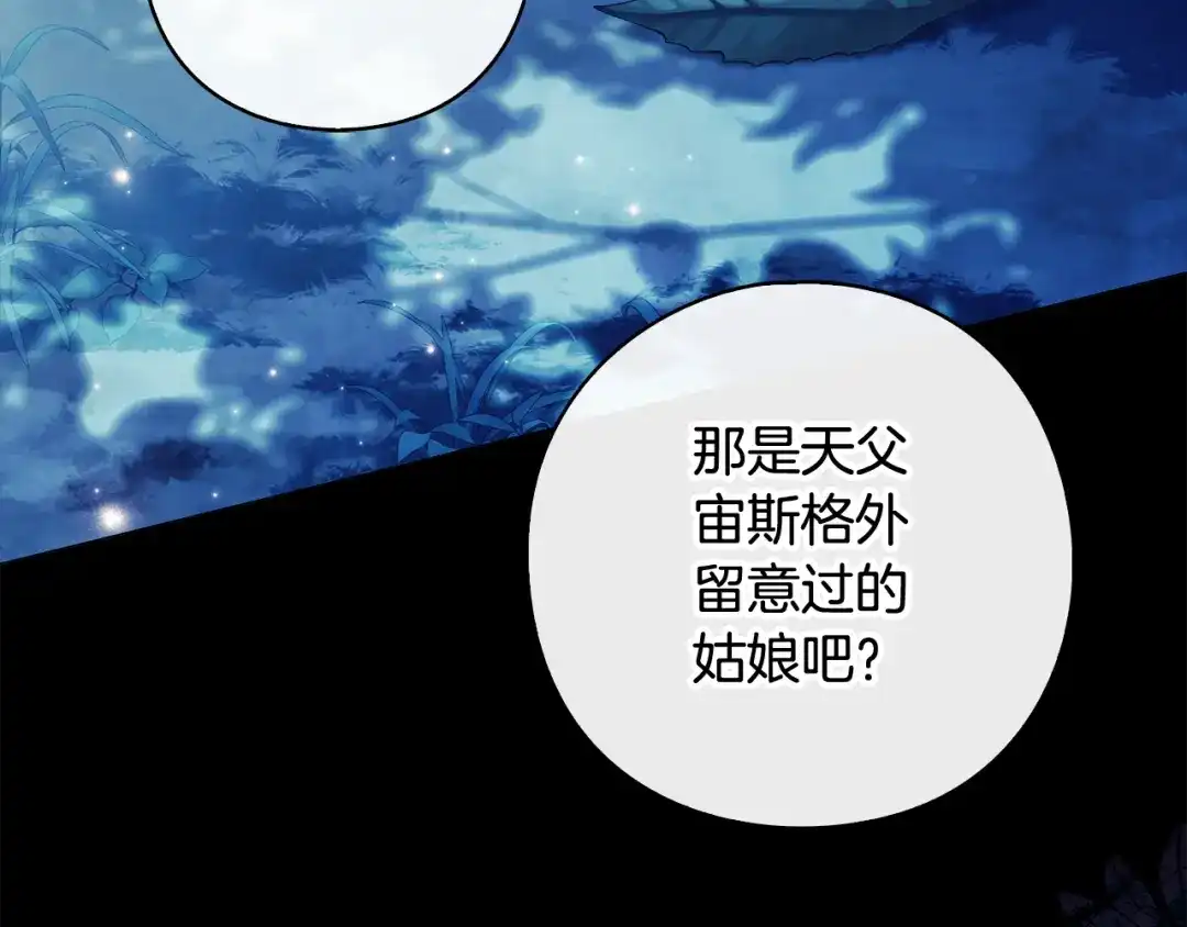 为了达芙萘 第33话 神的可怕梦魇 第62页