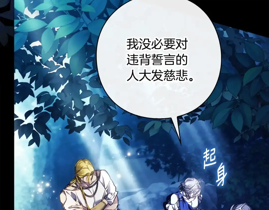 为了达芙萘 第33话 神的可怕梦魇 第72页