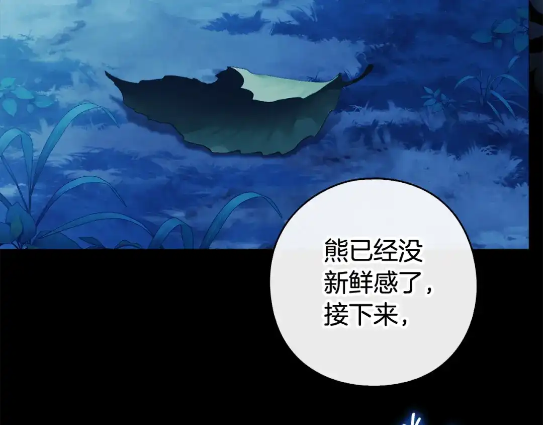 为了达芙萘 第33话 神的可怕梦魇 第75页