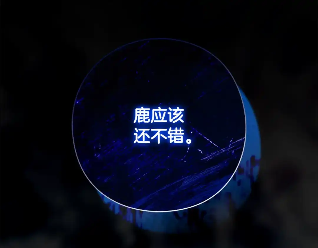 为了达芙萘 第33话 神的可怕梦魇 第79页