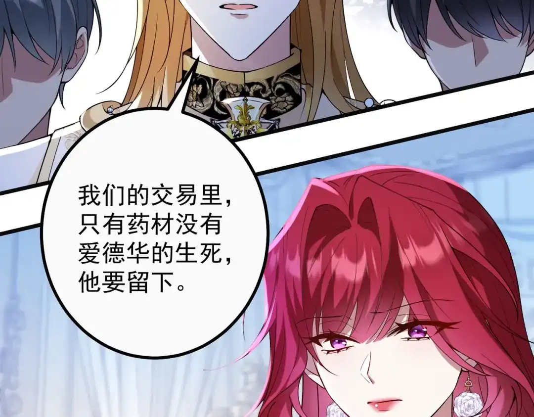 舔狗恶女要离婚了！ 第四十话 你选哪一个？ 第100页