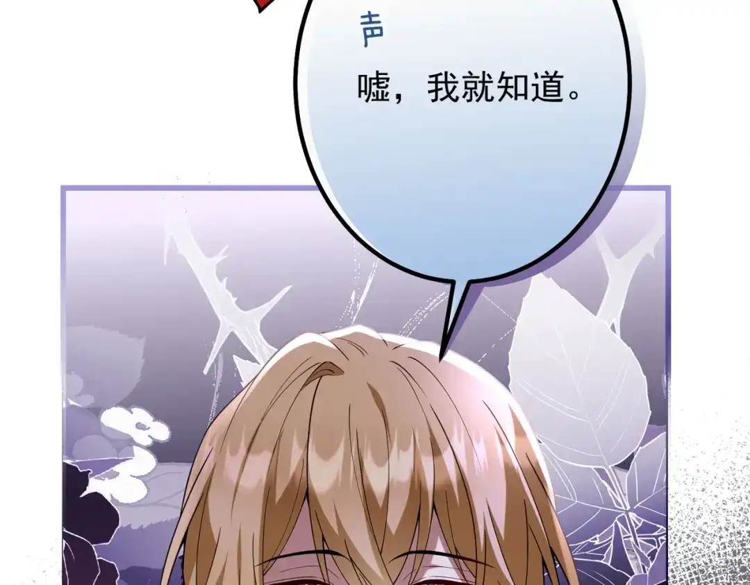 舔狗恶女要离婚了！ 第四十话 你选哪一个？ 第104页