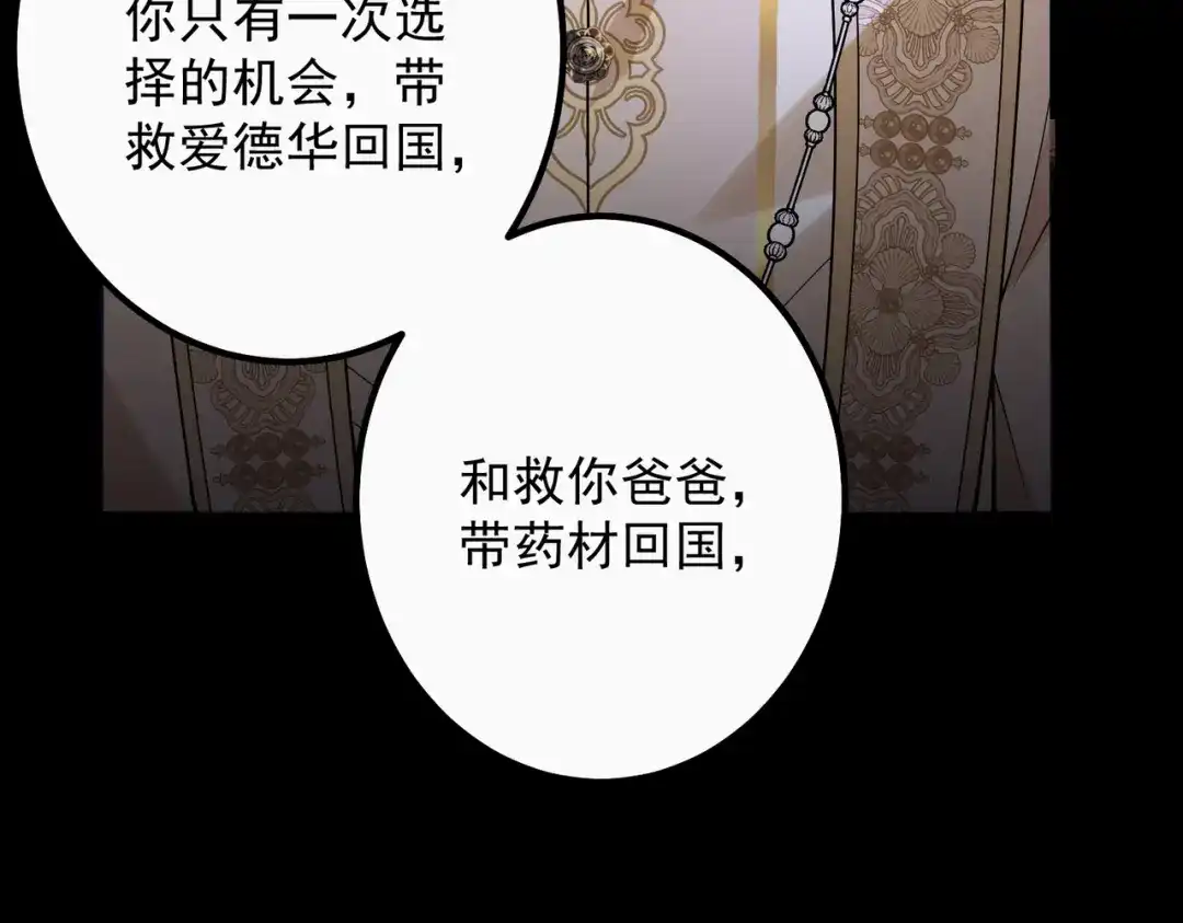 舔狗恶女要离婚了！ 第四十话 你选哪一个？ 第106页