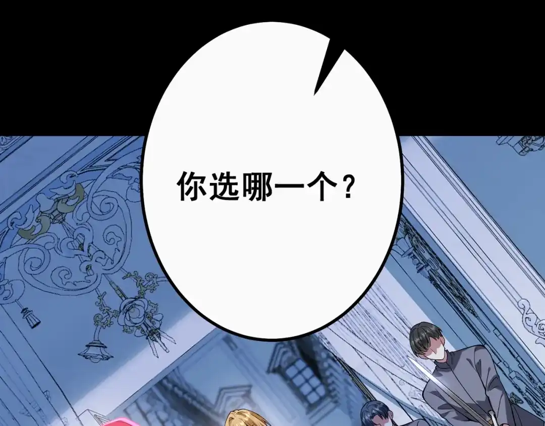舔狗恶女要离婚了！ 第四十话 你选哪一个？ 第107页