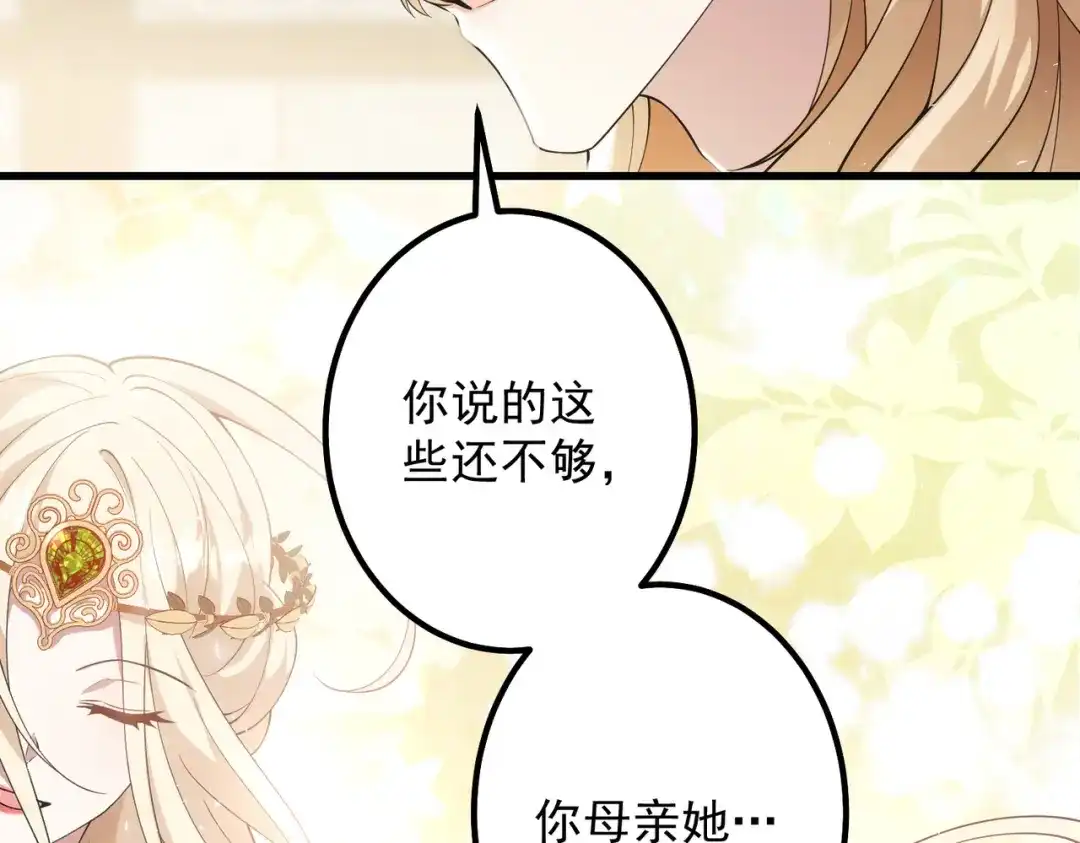 舔狗恶女要离婚了！ 第四十话 你选哪一个？ 第11页