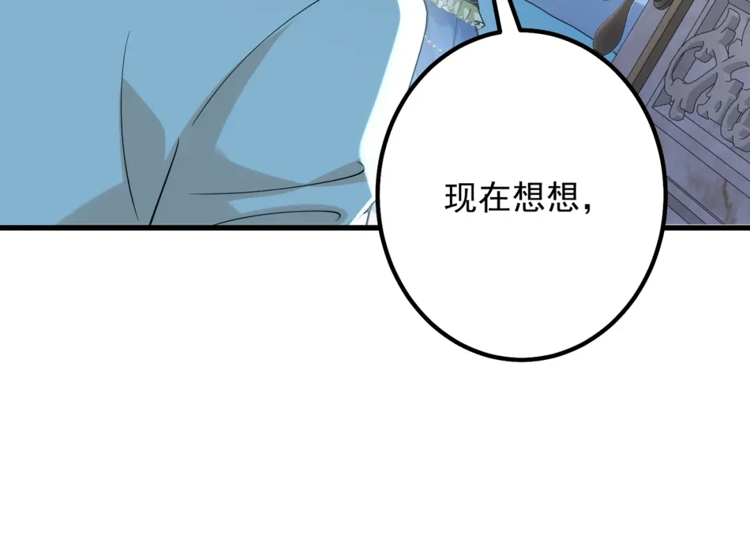 舔狗恶女要离婚了！ 第四十话 你选哪一个？ 第67页