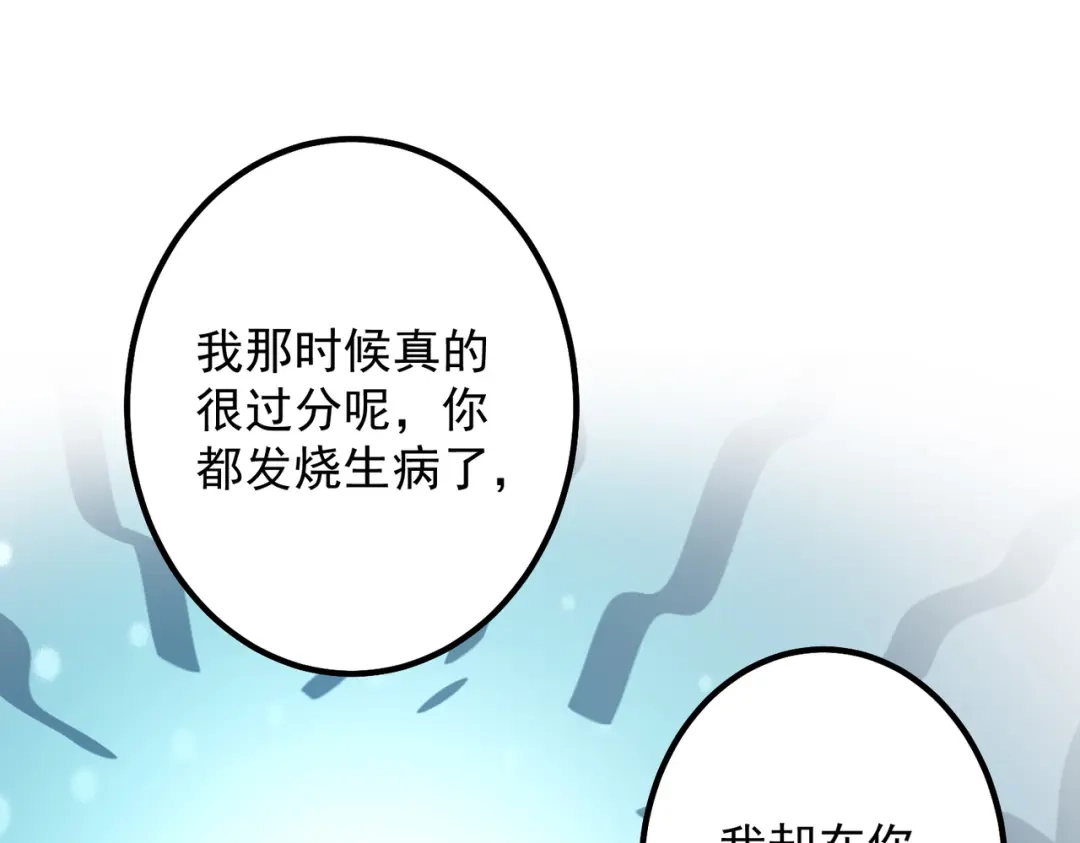 舔狗恶女要离婚了！ 第四十话 你选哪一个？ 第68页