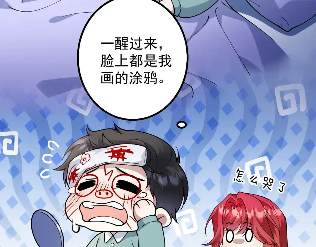 舔狗恶女要离婚了！ 第四十话 你选哪一个？ 第70页