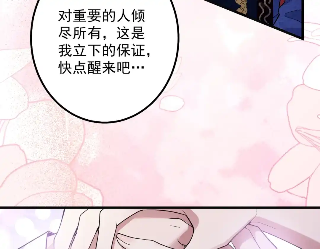 舔狗恶女要离婚了！ 第四十话 你选哪一个？ 第75页