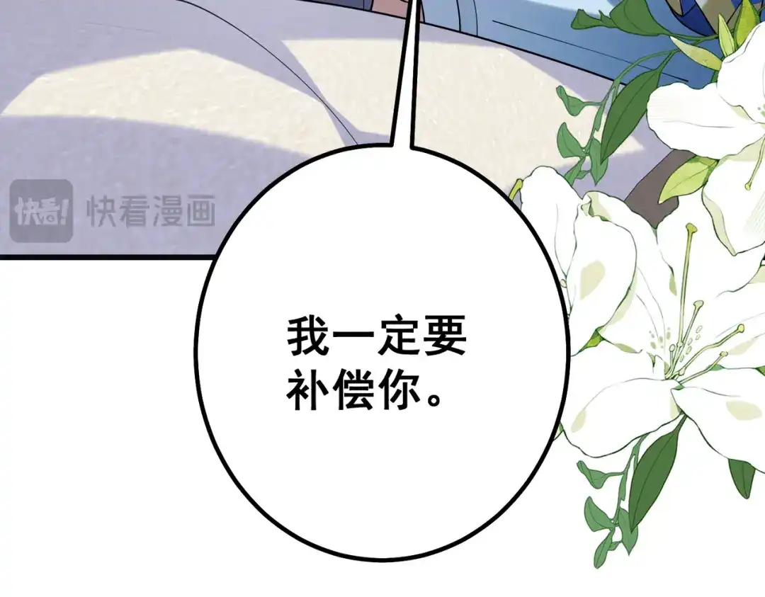 舔狗恶女要离婚了！ 第四十话 你选哪一个？ 第79页