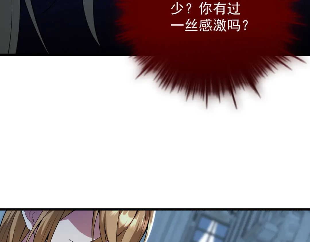 舔狗恶女要离婚了！ 第四十话 你选哪一个？ 第86页